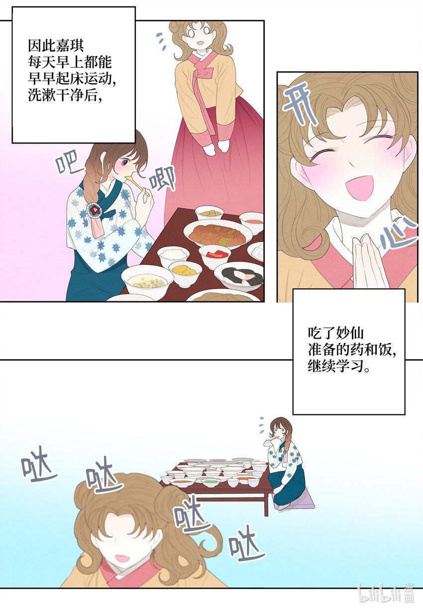 11 救救少爷8