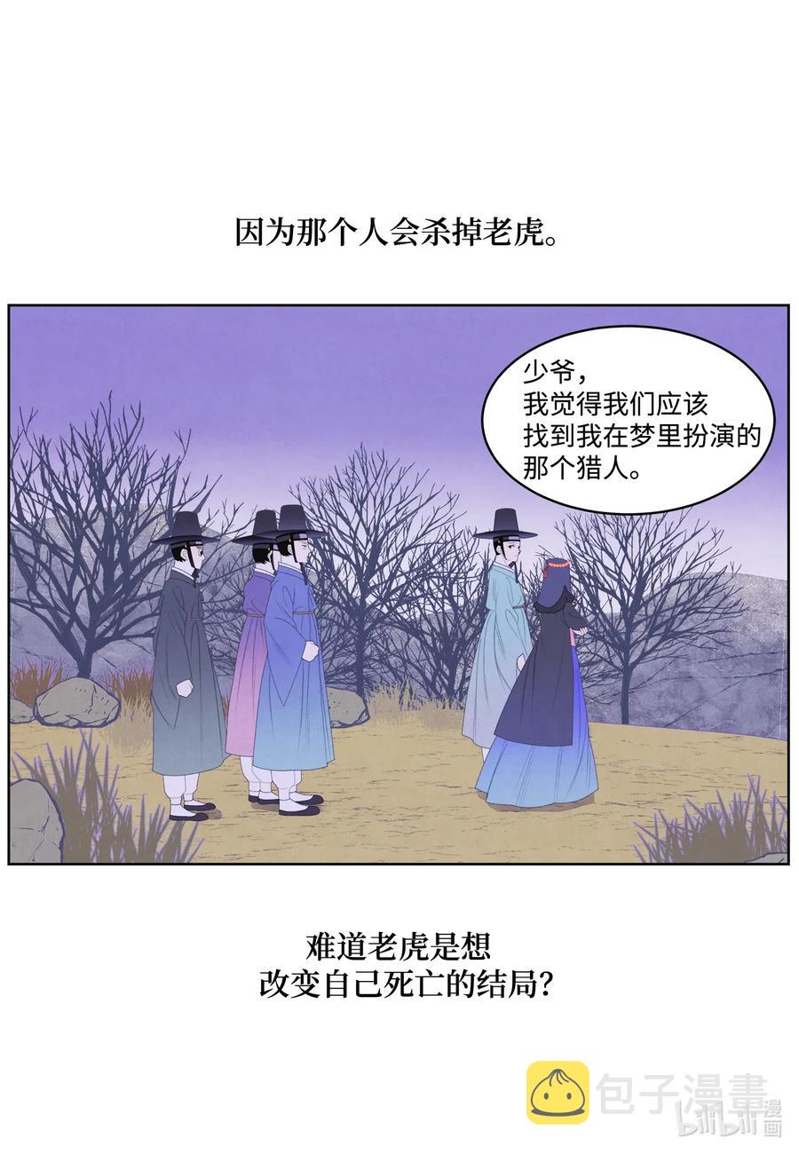 50 虎患源头15