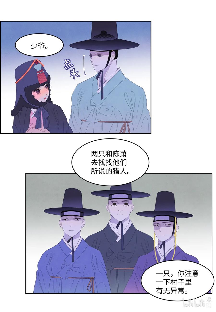 50 虎患源头17