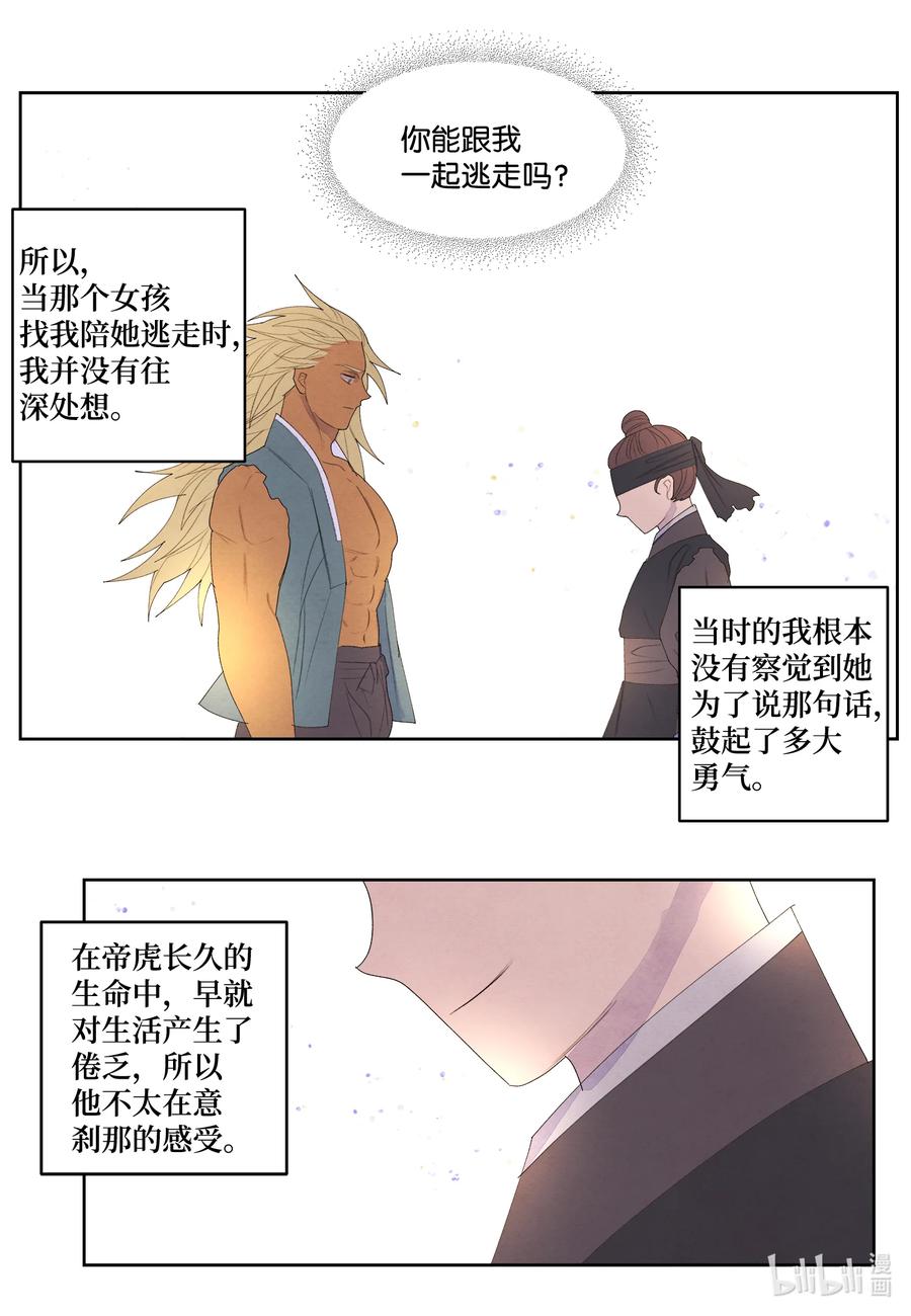 65 帝虎的恨33