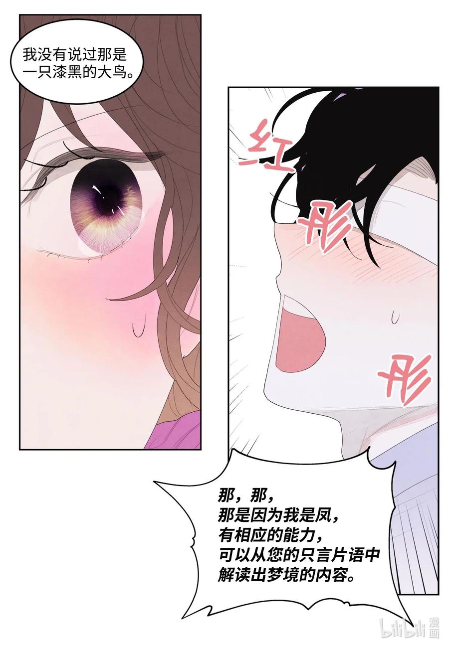 17 梦中黑鸟喜欢跳舞22