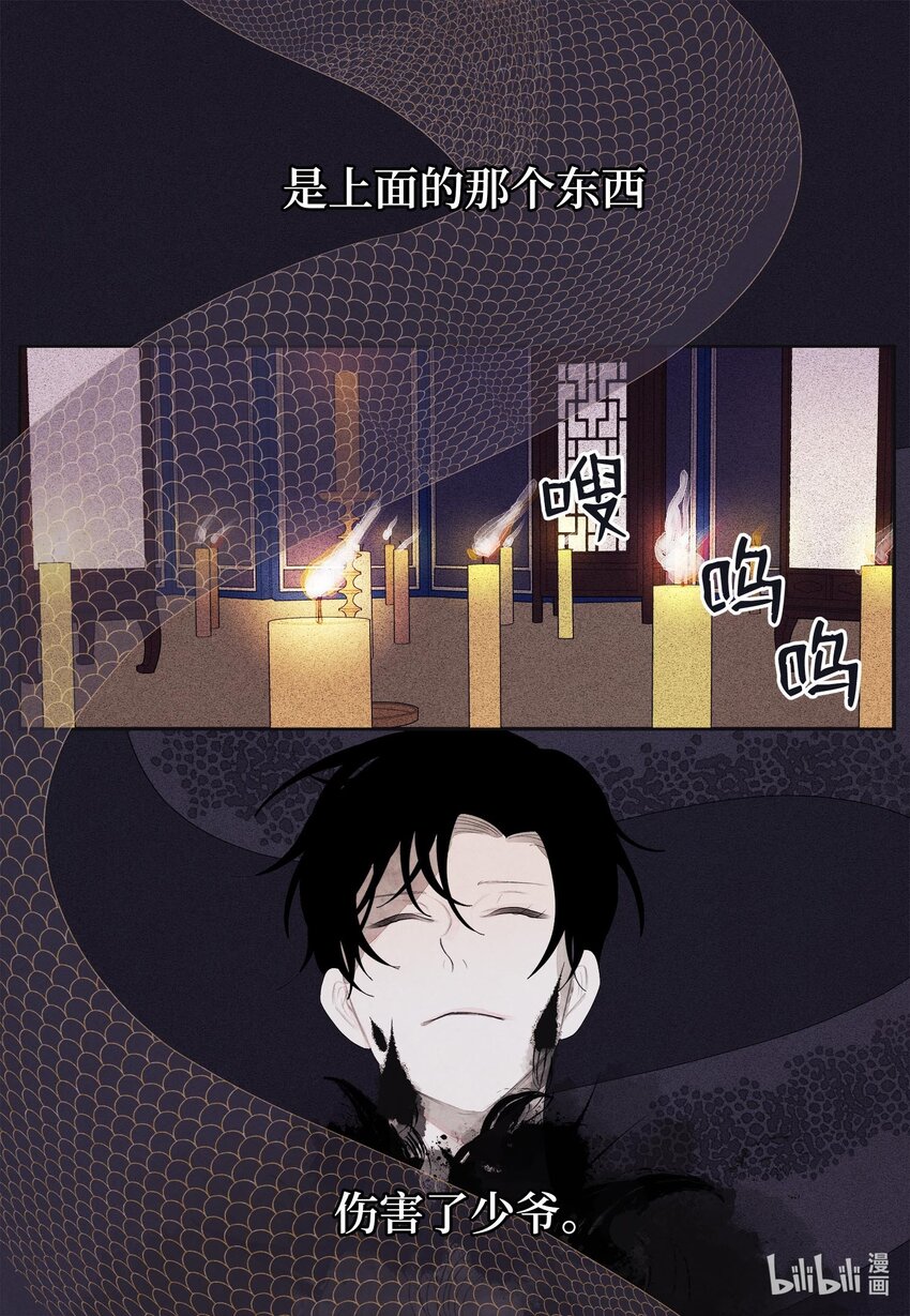 12 消散的少爷与蛇23