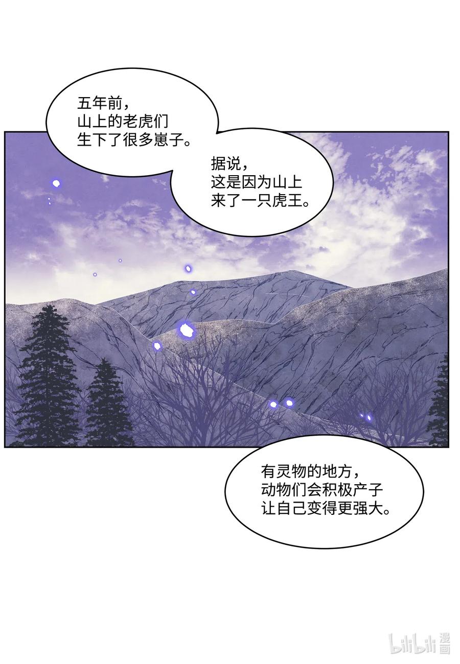 50 虎患源头23