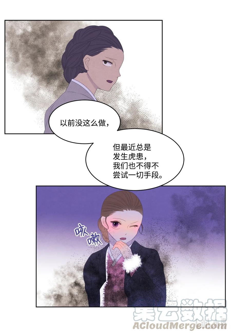 50 虎患源头22