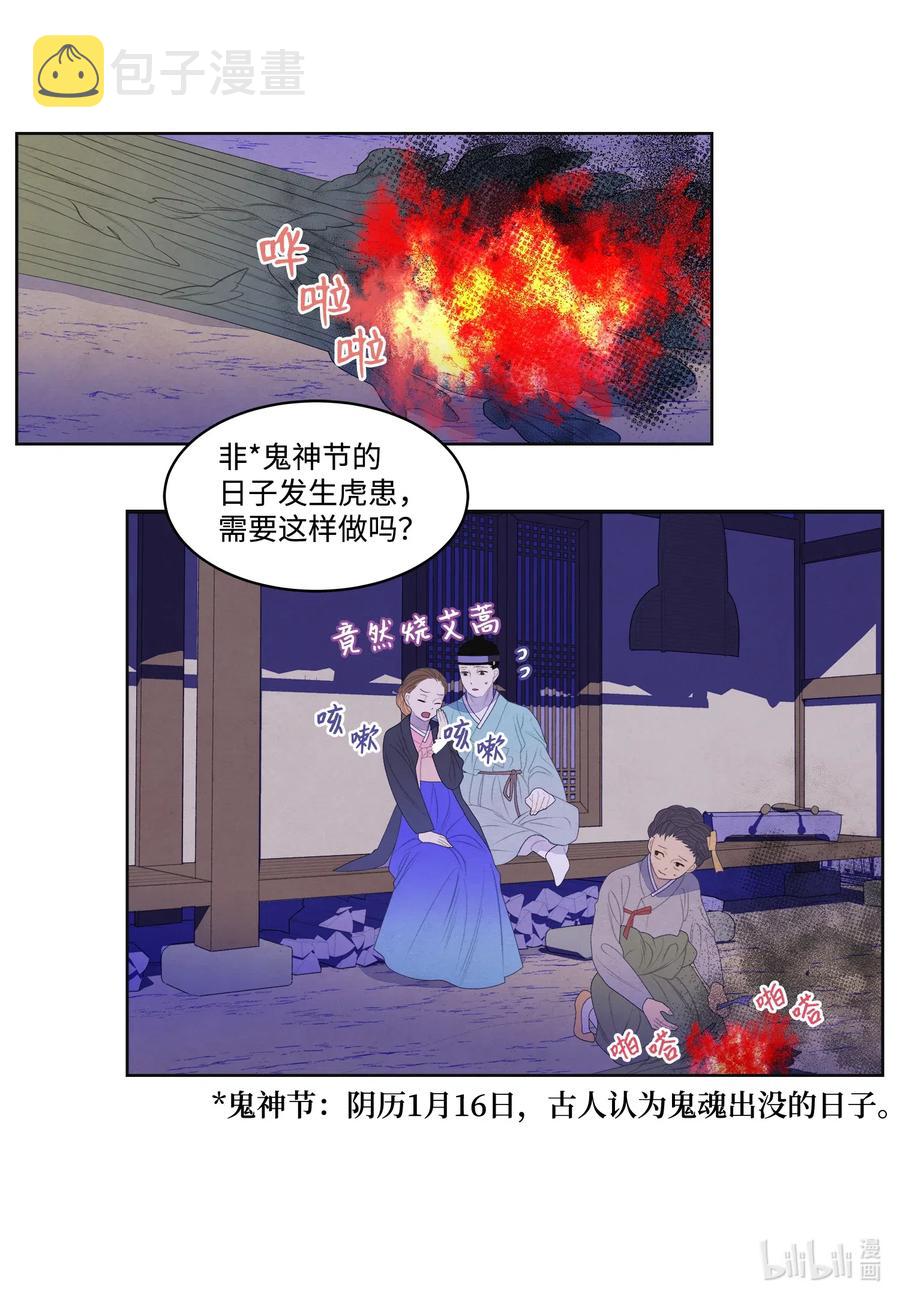 50 虎患源头21