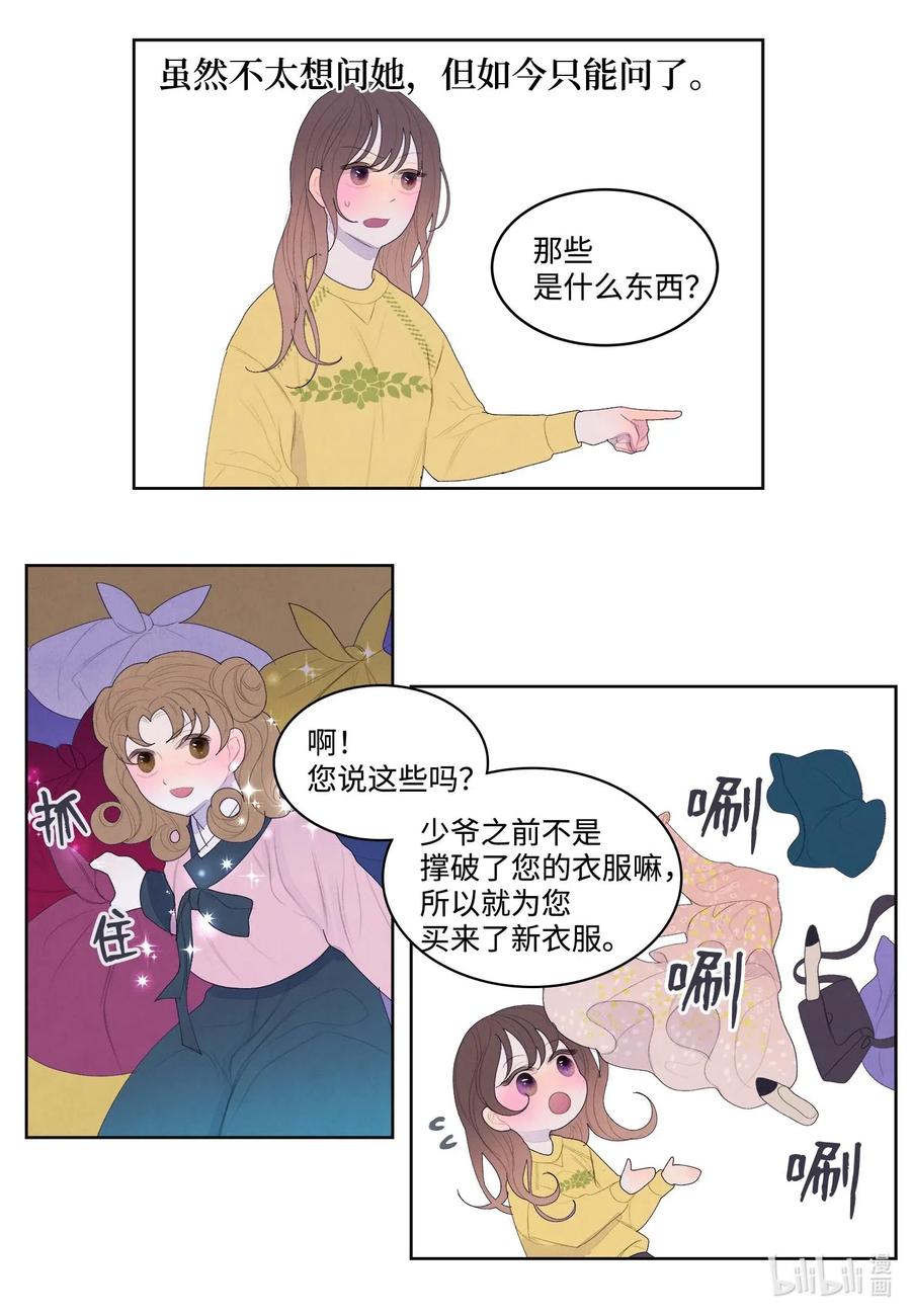 34 少爷不对劲26