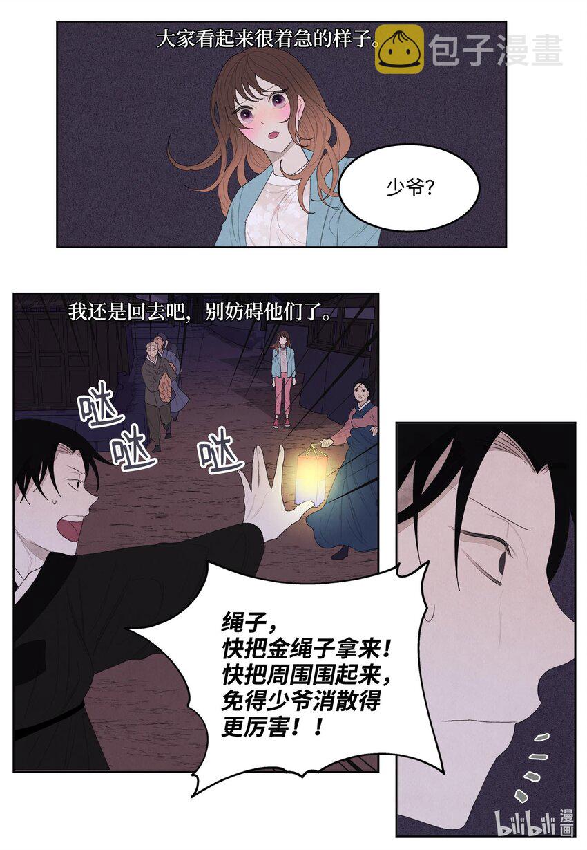 11 救救少爷27