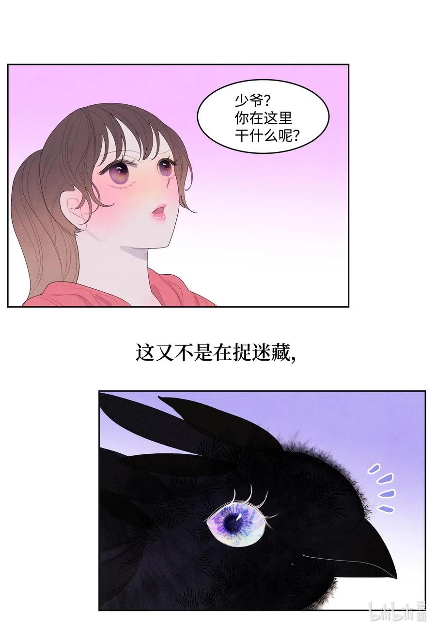 35 少爷的身体是我的？13