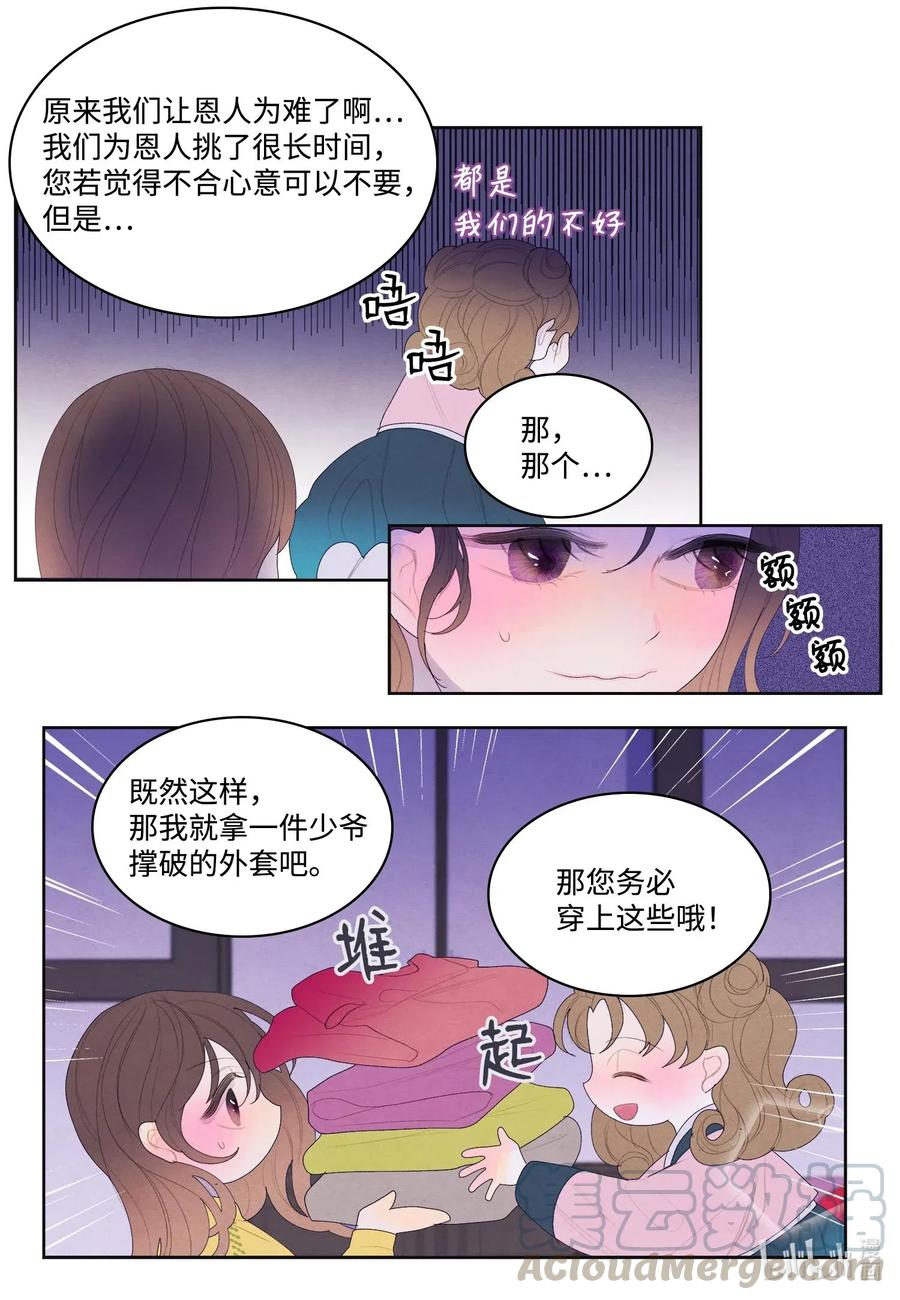 34 少爷不对劲30