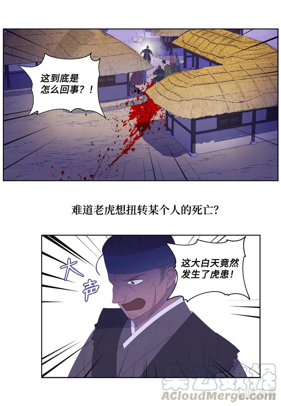 50 虎患源头12