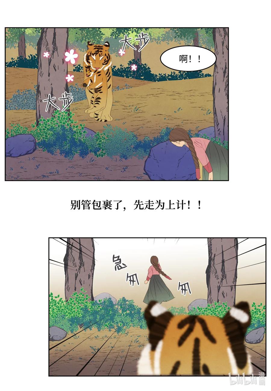 53 少女与老虎17