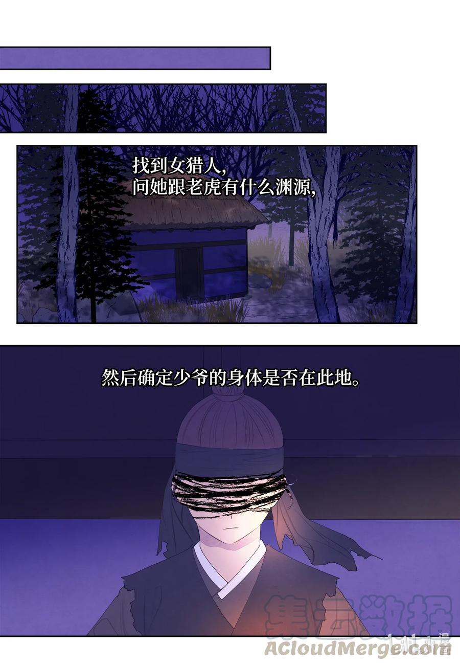 50 虎患源头36