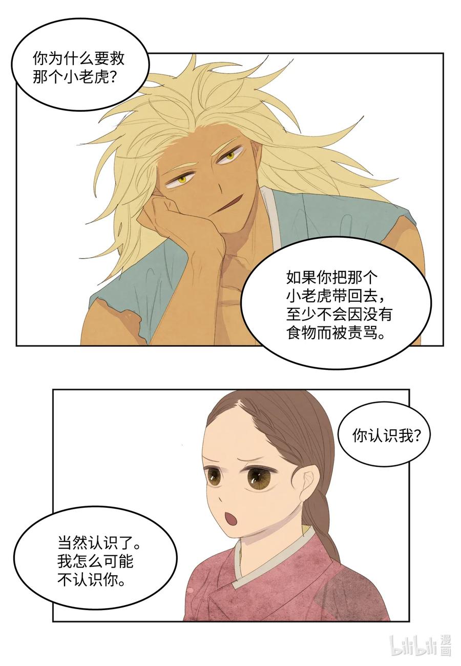 53 少女与老虎29