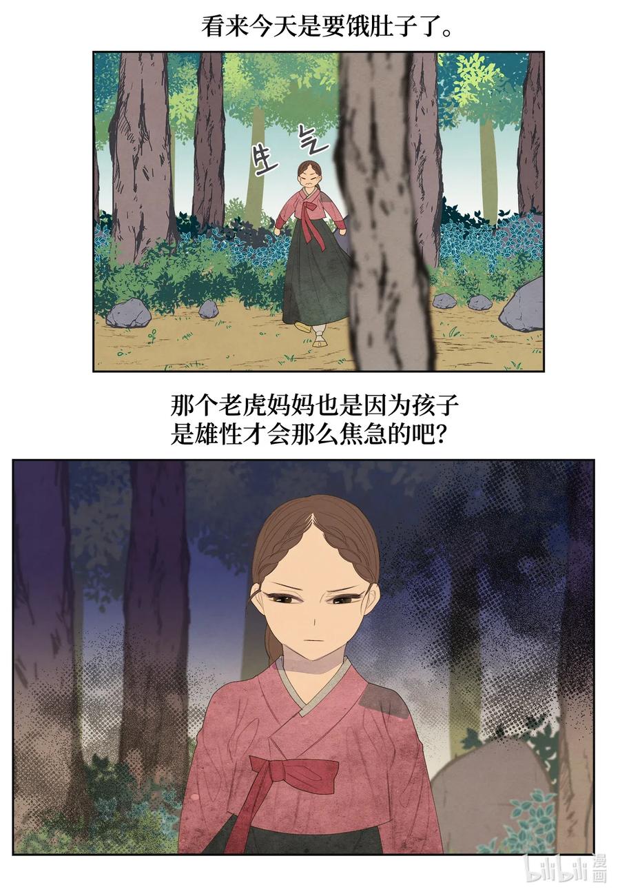 53 少女与老虎19