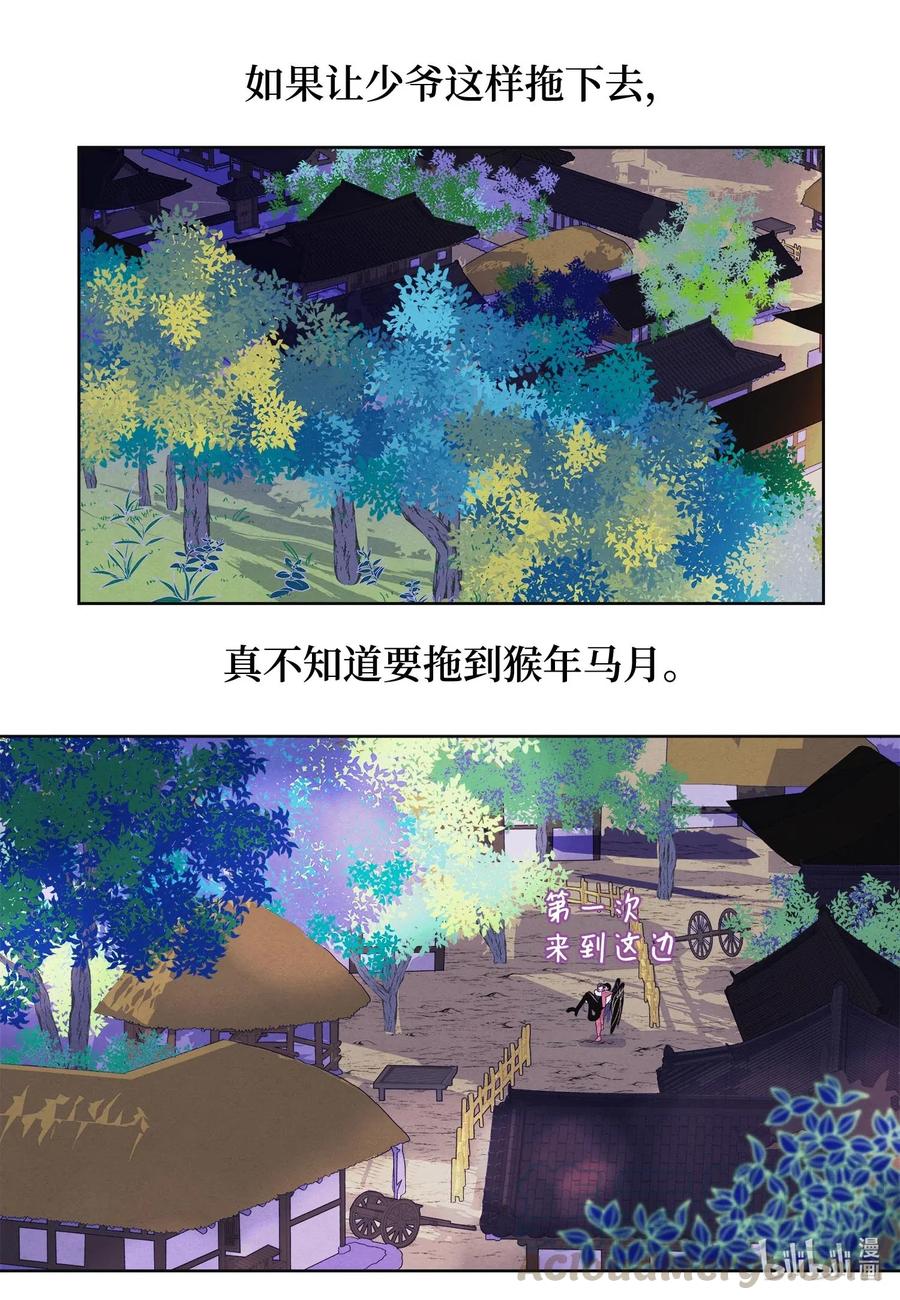 35 少爷的身体是我的？30