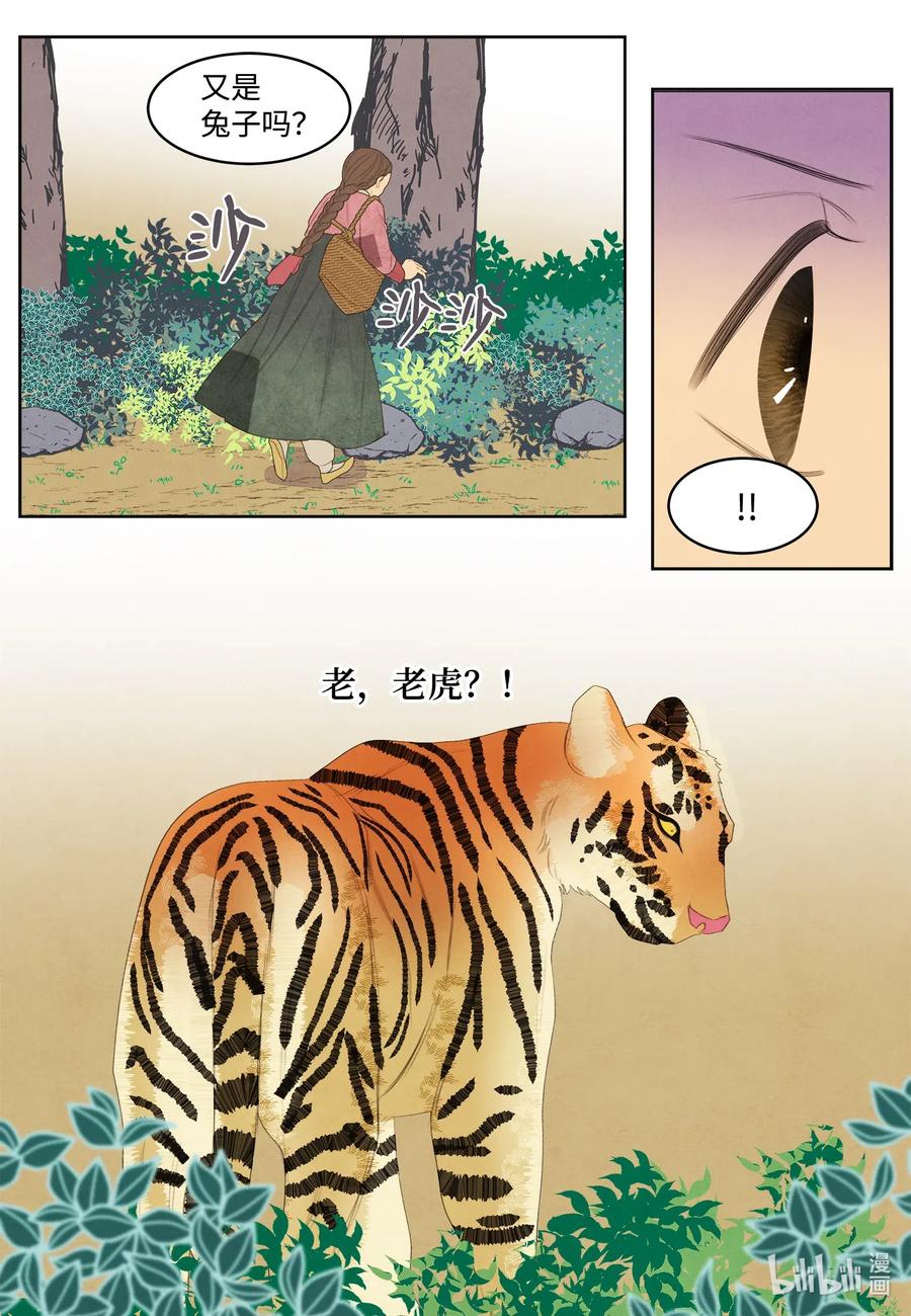 53 少女与老虎5