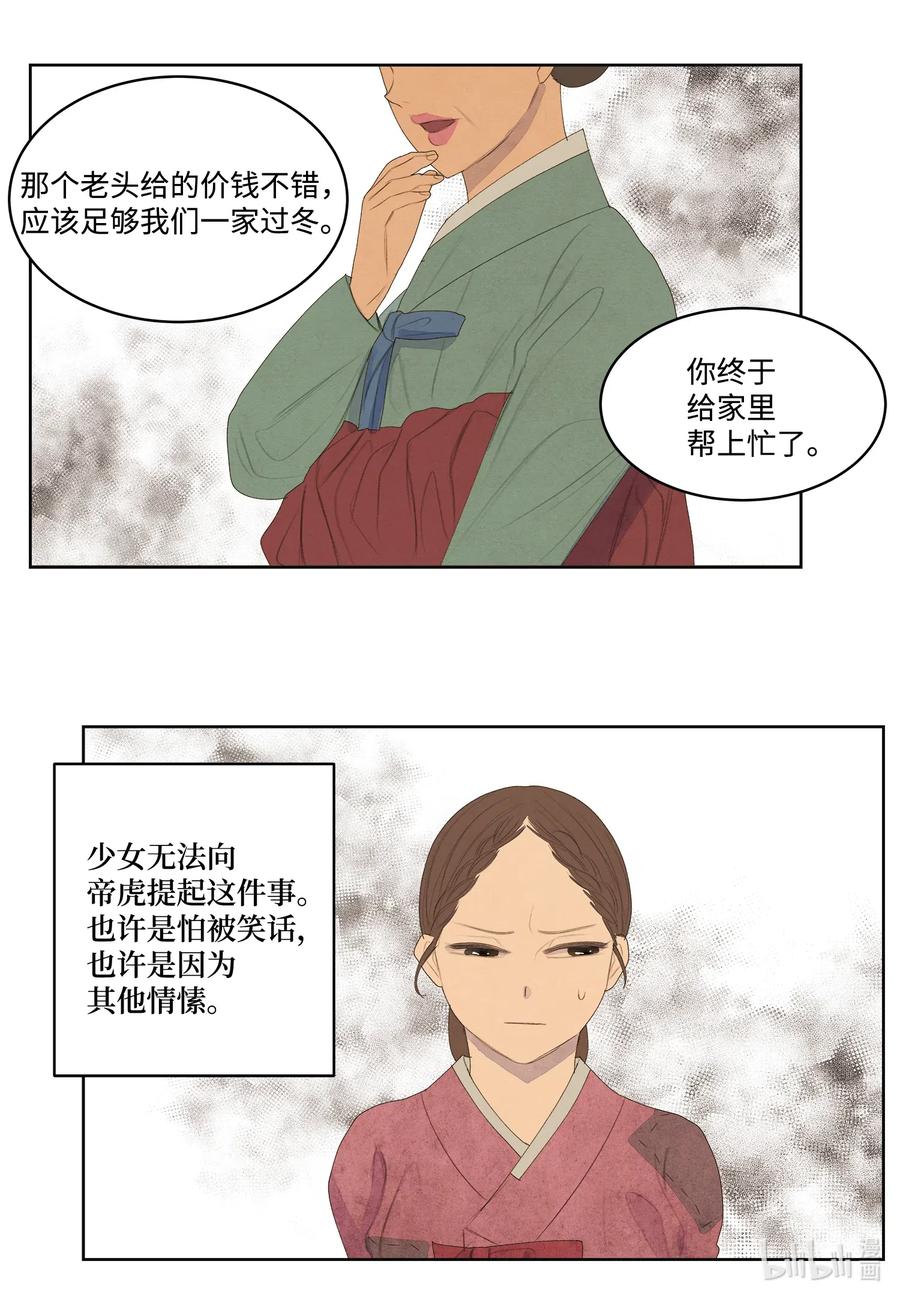 53 少女与老虎35