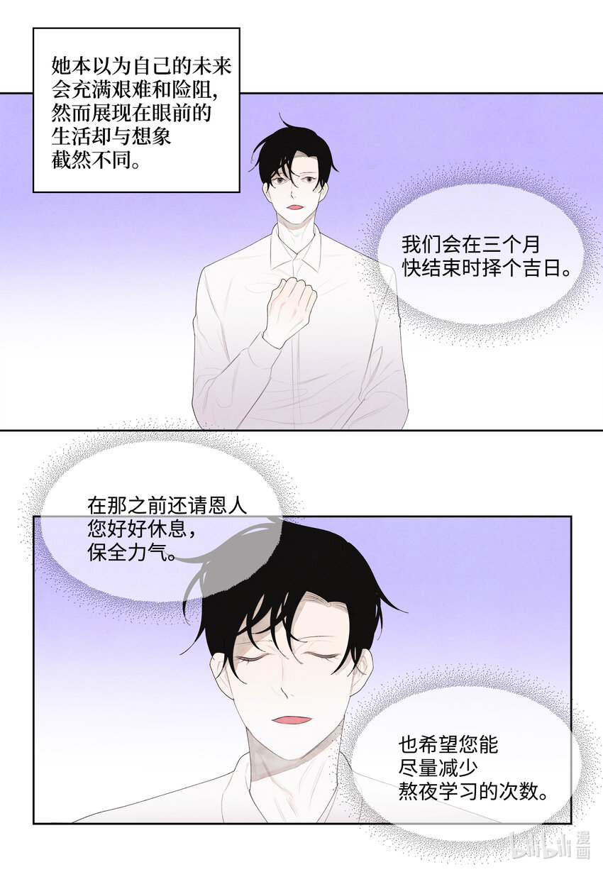 11 救救少爷6