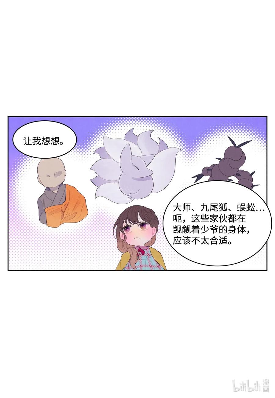 34 少爷不对劲11
