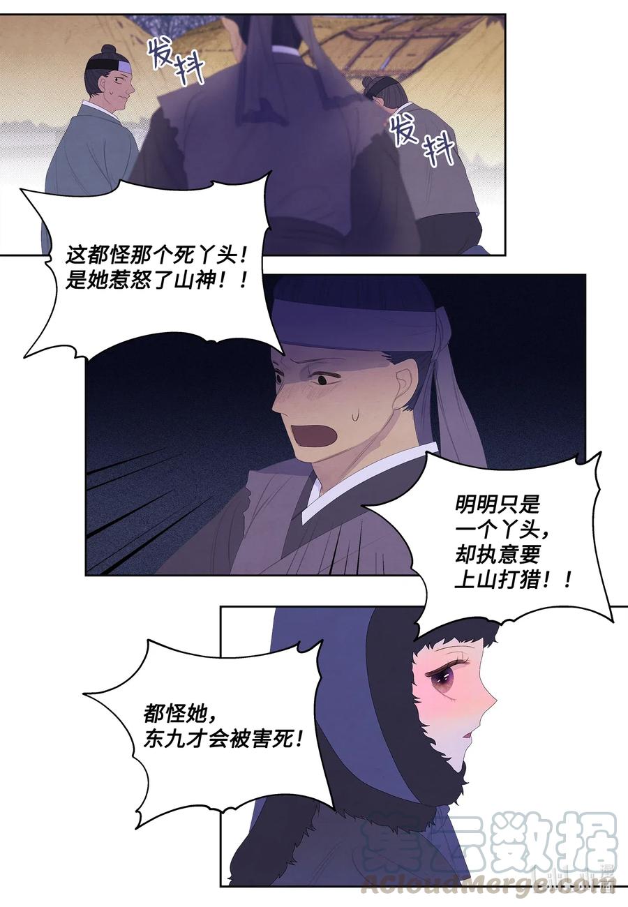 50 虎患源头16
