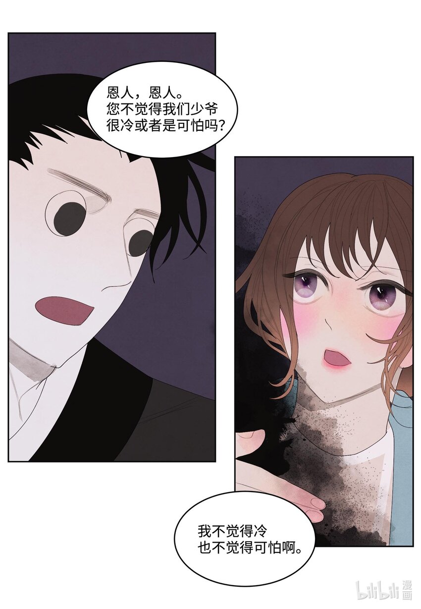 12 消散的少爷与蛇9