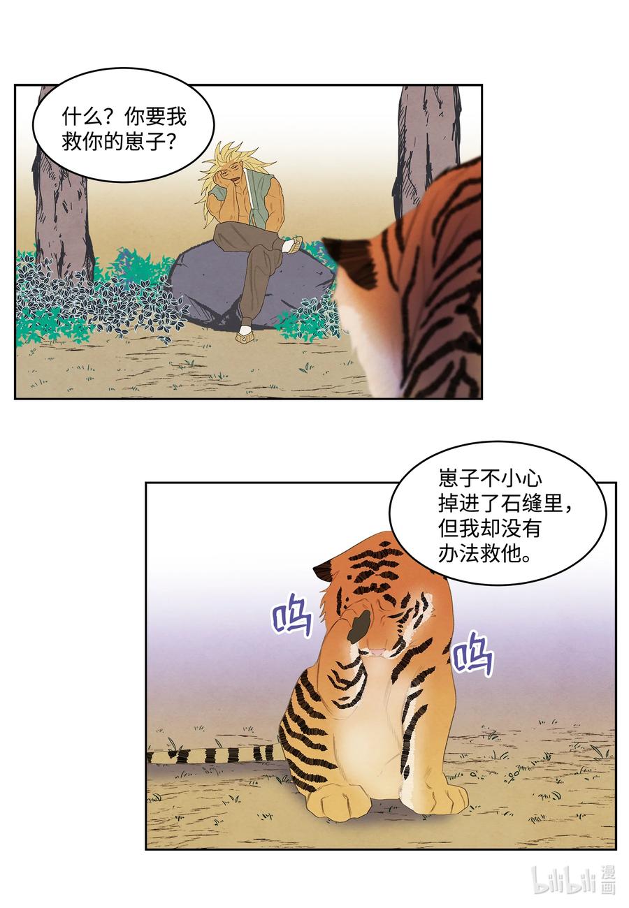65 帝虎的恨21