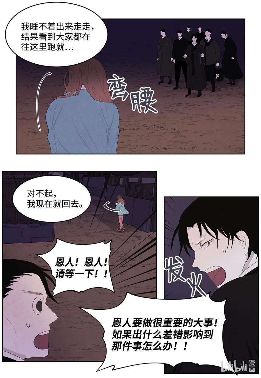 11 救救少爷29
