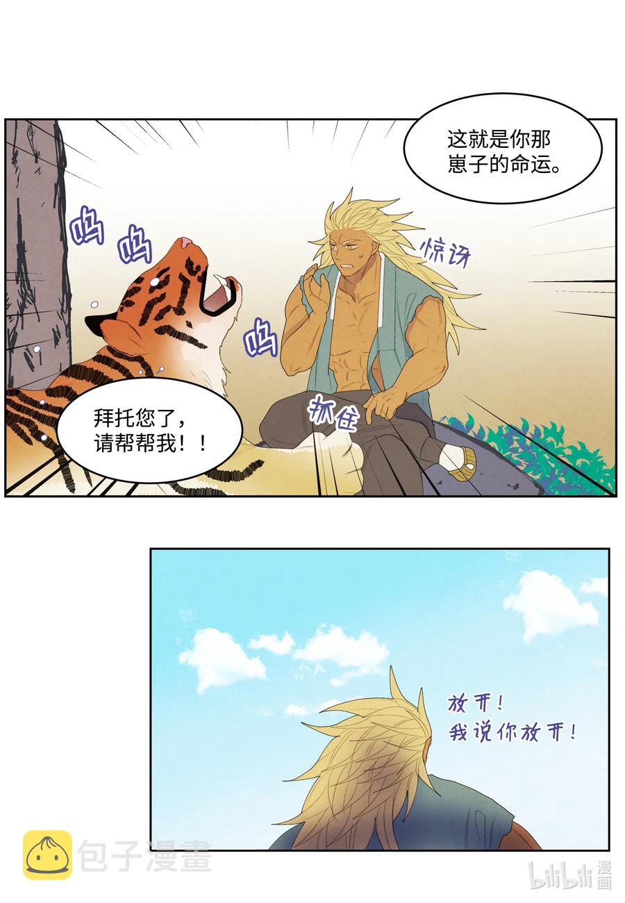 65 帝虎的恨22