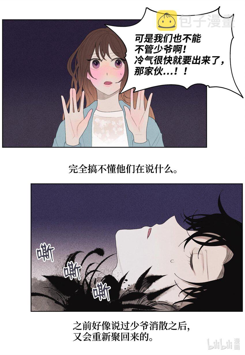 11 救救少爷30