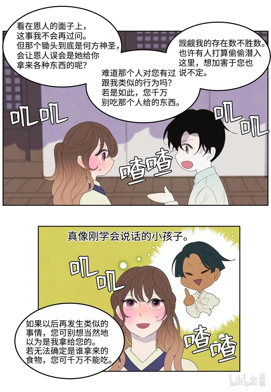21 打开天窗说亮话28