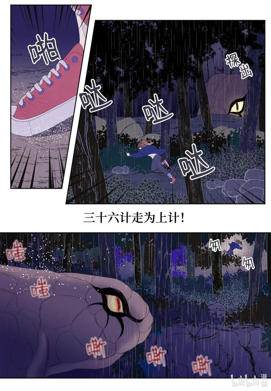 23 少爷有难20