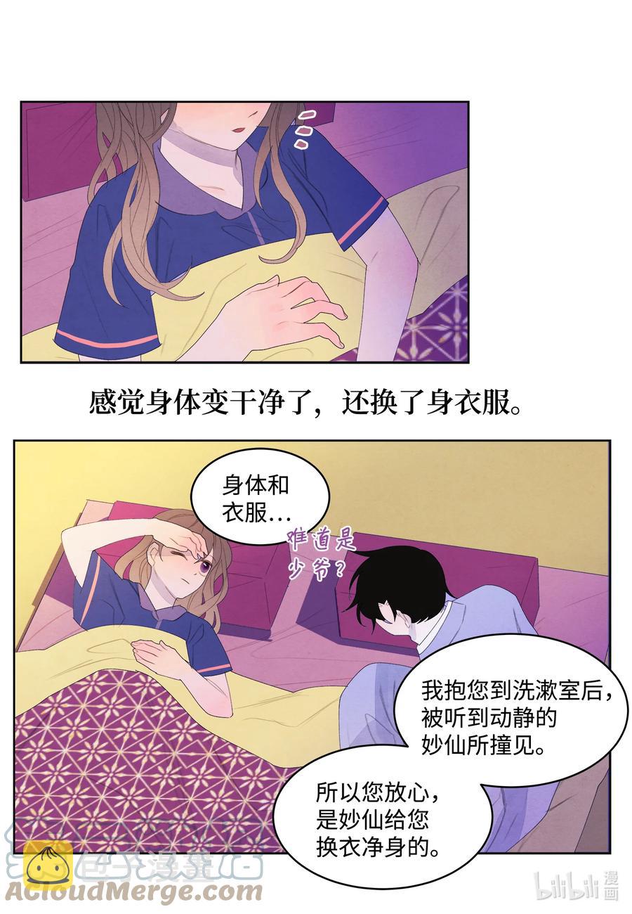 70 嘉琪的担忧8