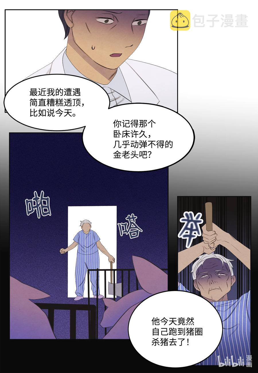 85 院长的坦白3