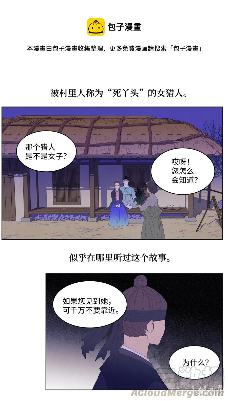 50 虎患源头26