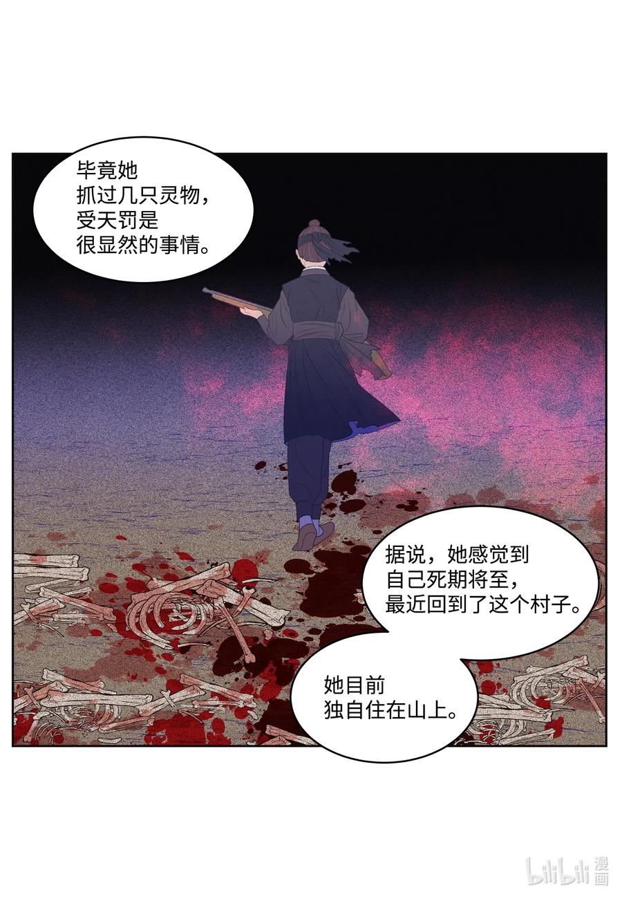 50 虎患源头27