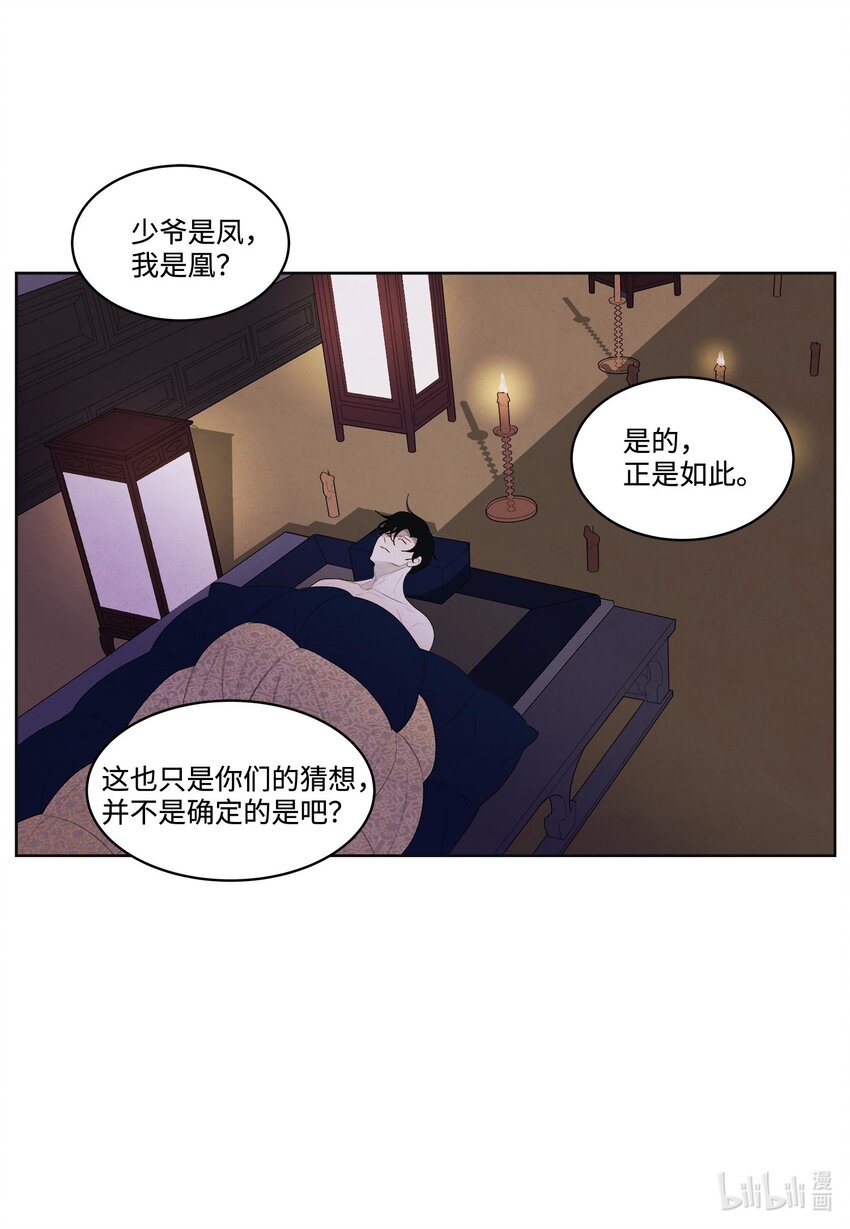 13 凤与凰34