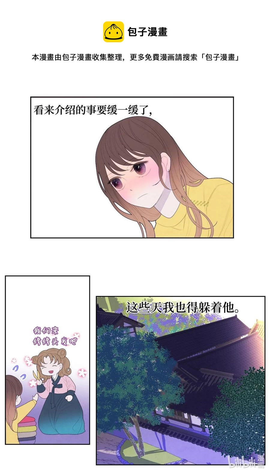 34 少爷不对劲38