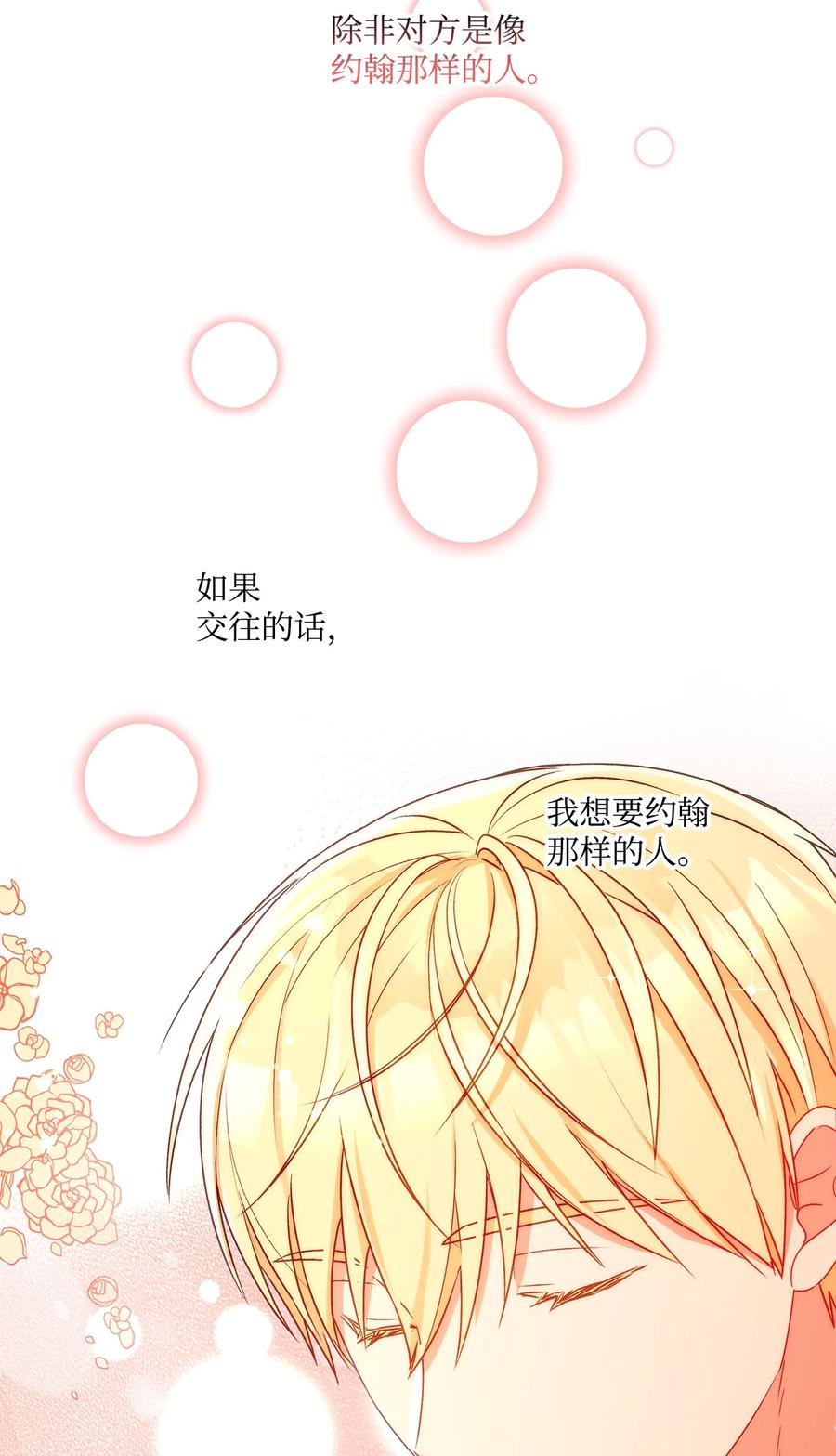 44 我喜欢约翰那样的人46