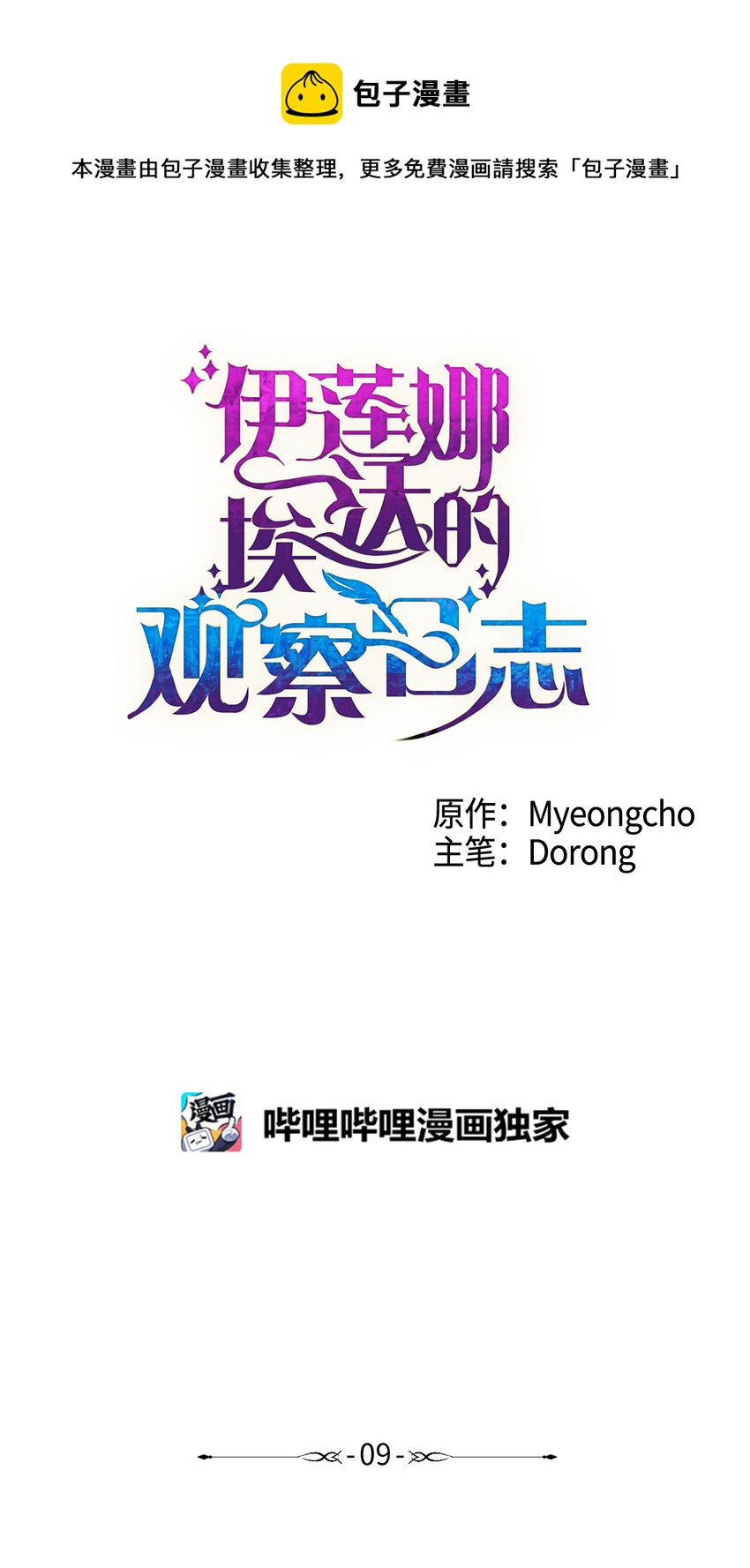 9 潜在对手28