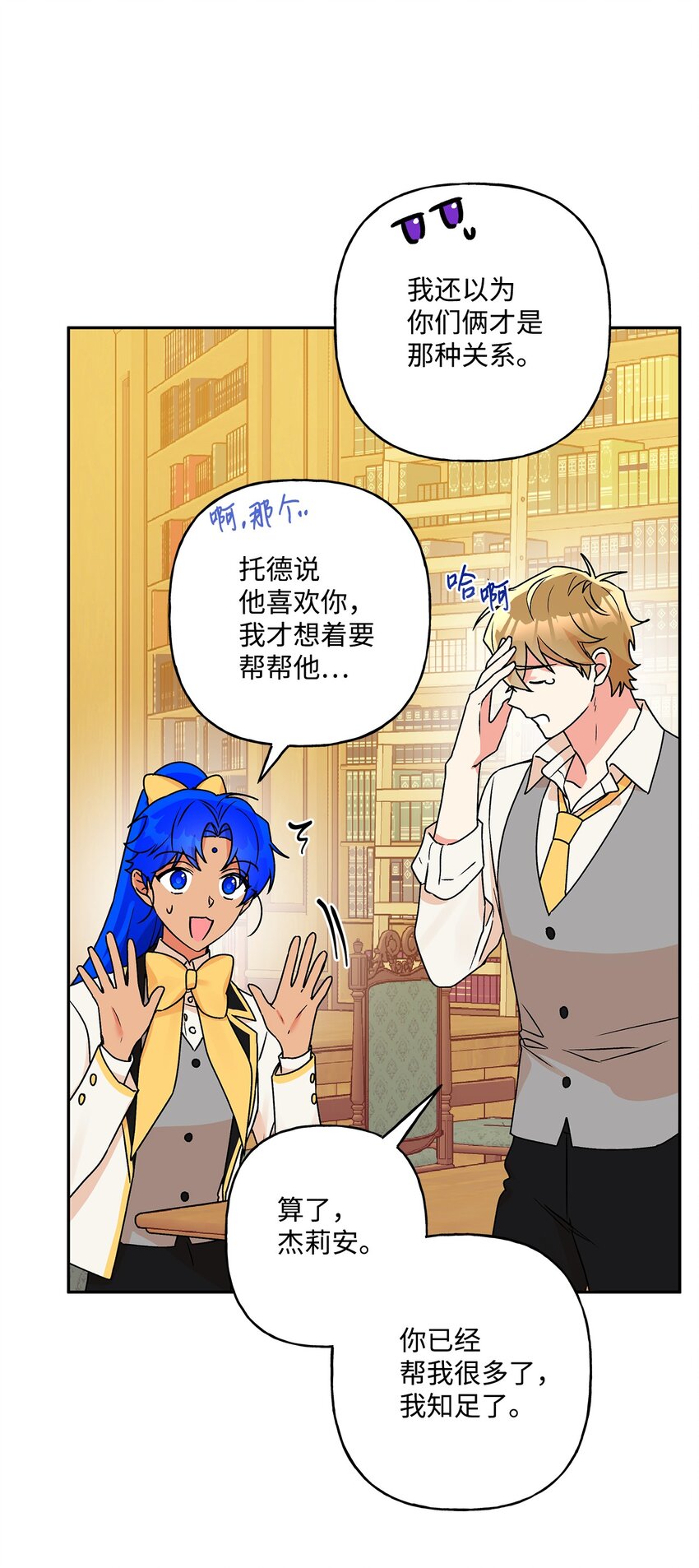 49 乌龙告白65