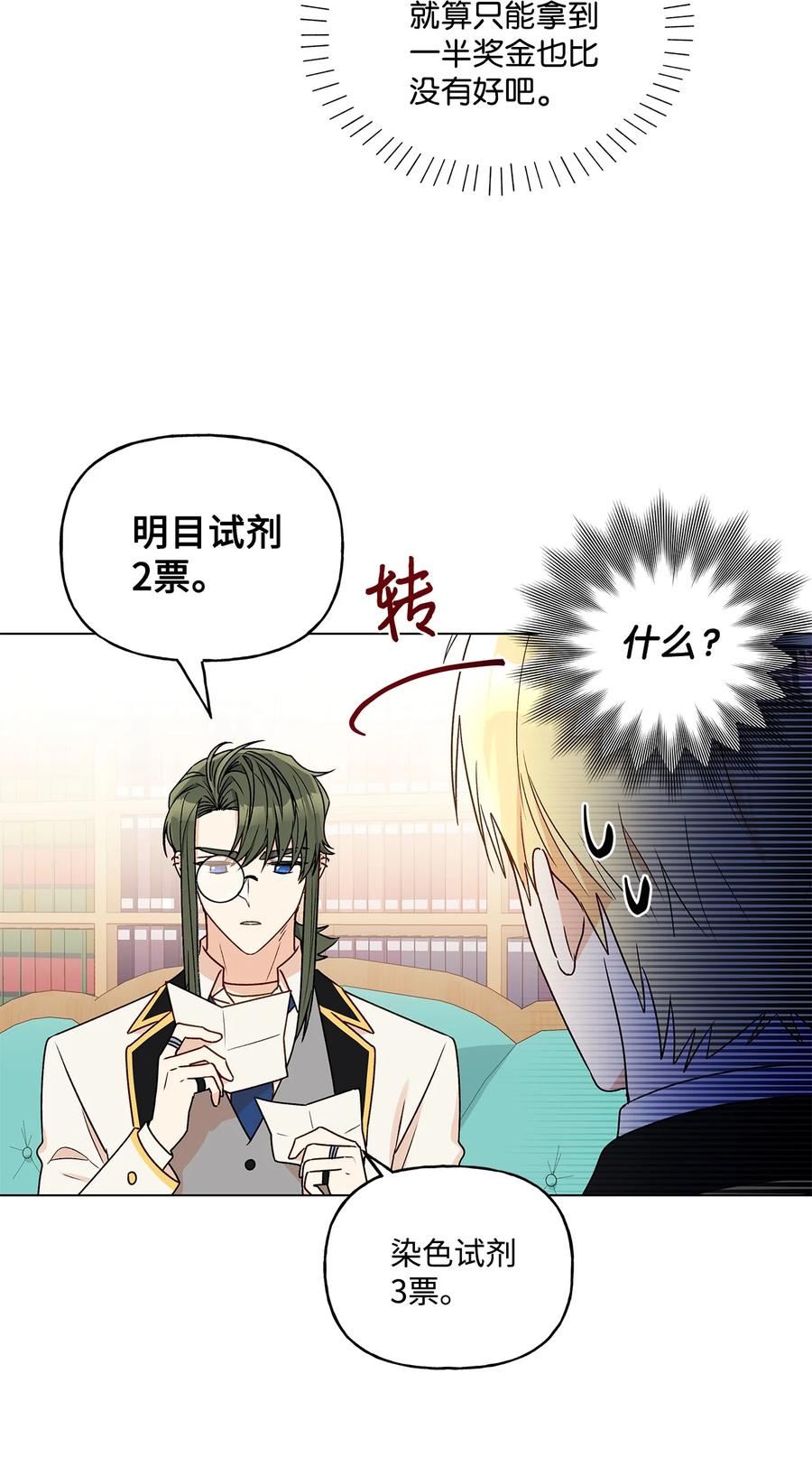 31 当对手摘下眼镜43