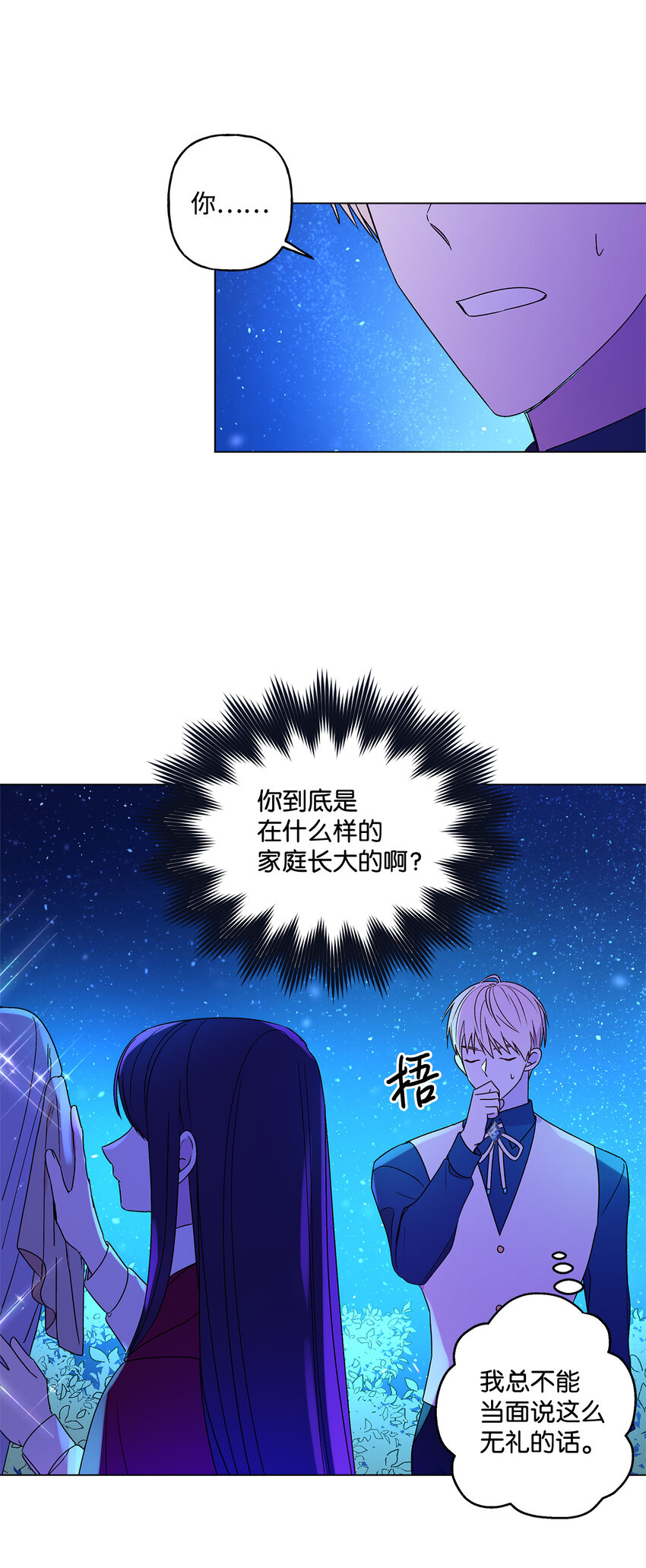 2 被嫌弃了14
