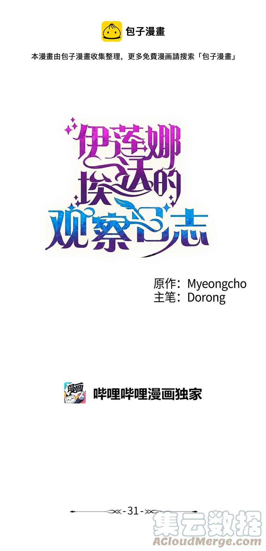 31 当对手摘下眼镜0