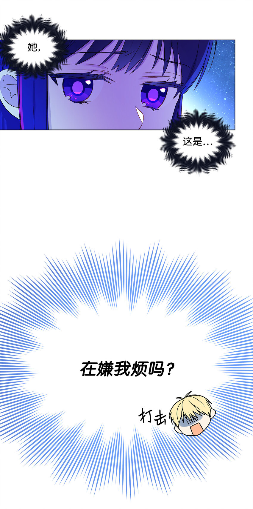 2 被嫌弃了16