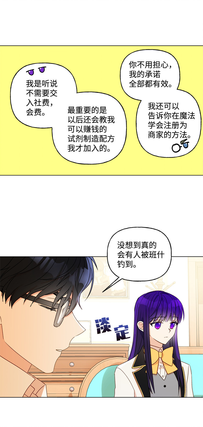 8 魔法试剂制造部25