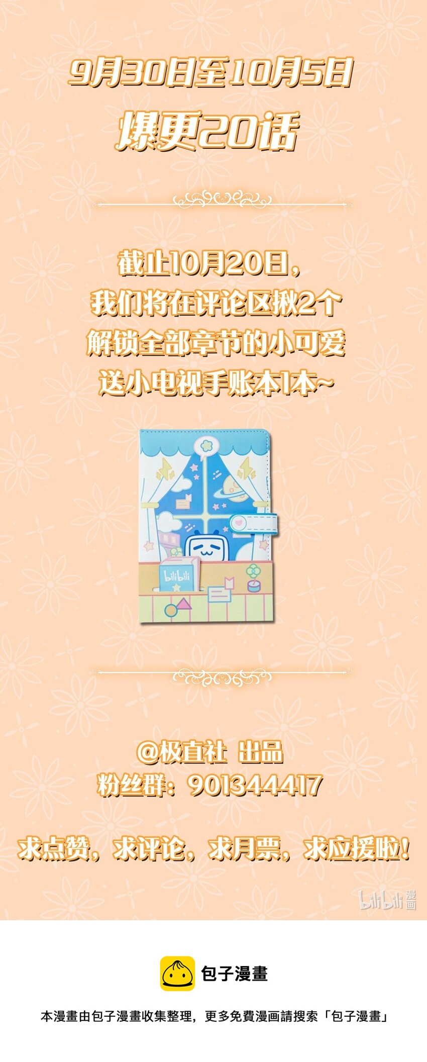 上线福利 序章+福利8