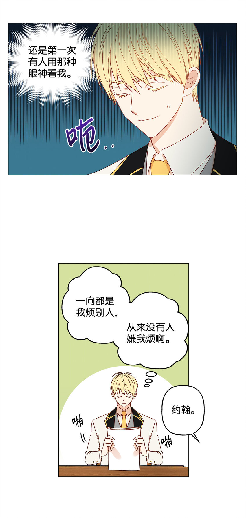 2 被嫌弃了19