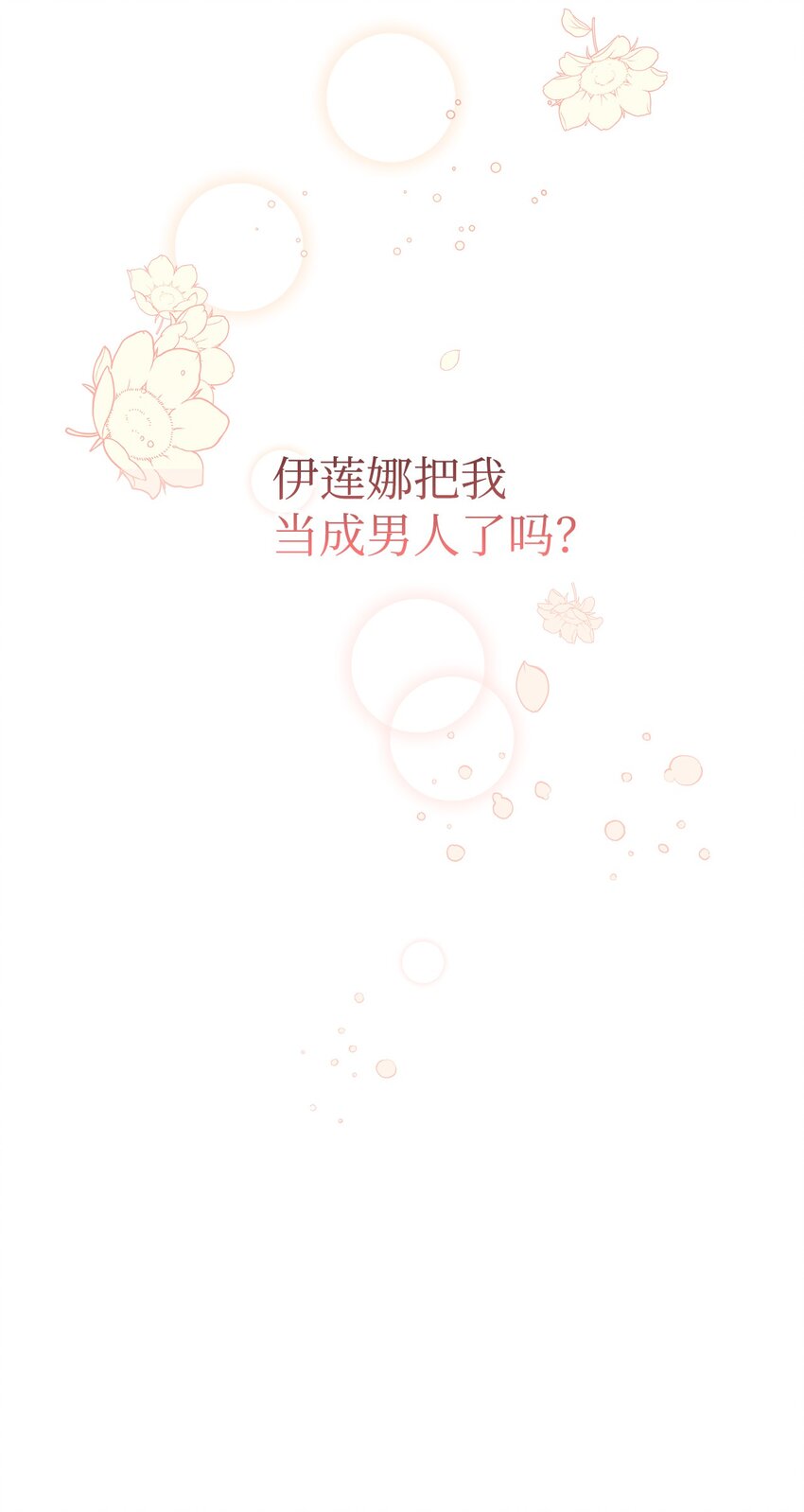 54 双向心动74