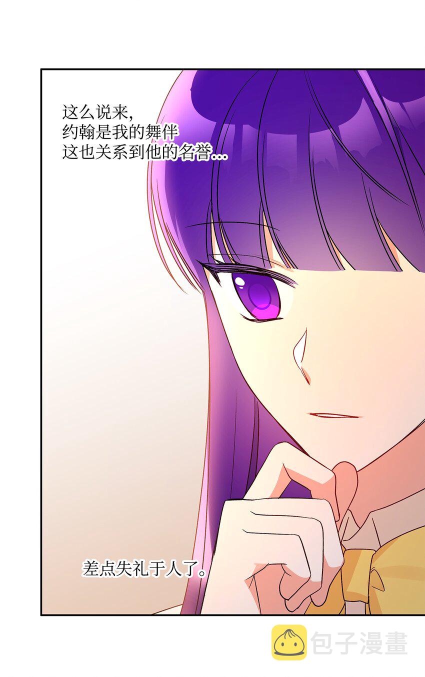 52 舞会邀请75