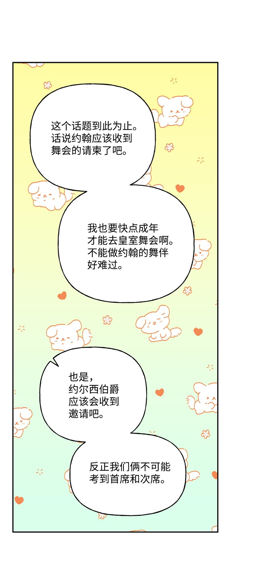 55 破产的小心机12